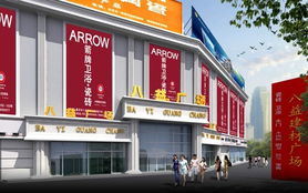 焕新启幕，重塑家居未来——八益建材广场即将盛大开业