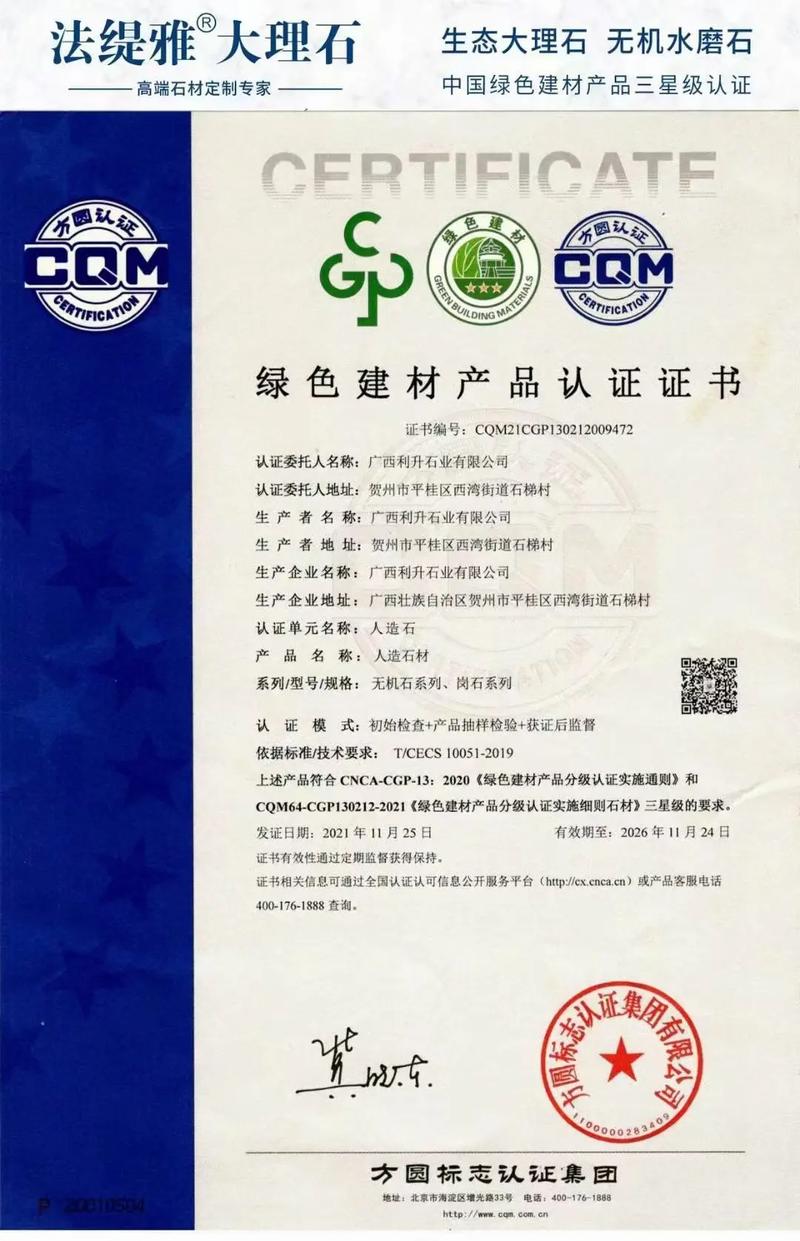 利升·法缇雅大理石 国家级绿色工厂与三星级绿色建材的行业标杆